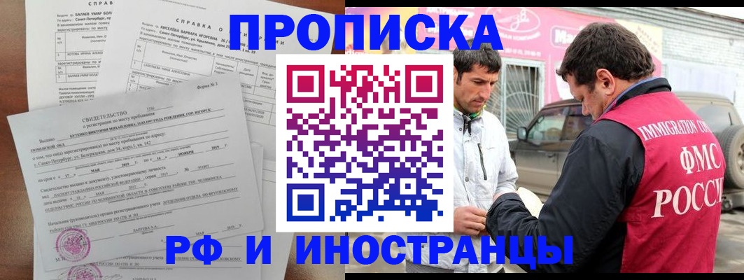временная регистрация гарантия в Асино