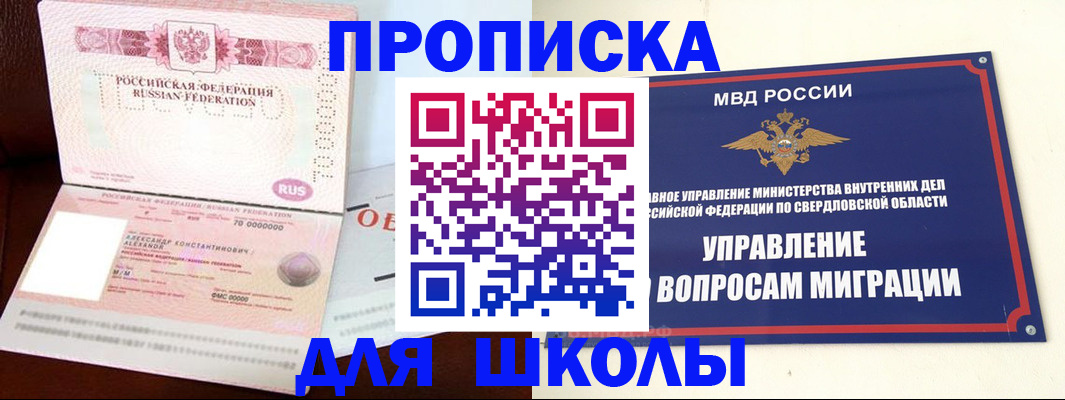 временная регистрация собственник в Асино