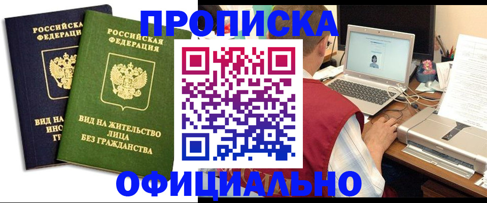 регистрация в Асино