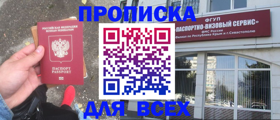временная прописка в Асино