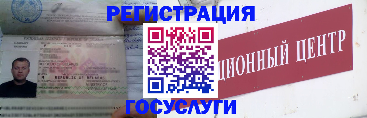 временная регистрация недорого в Асино