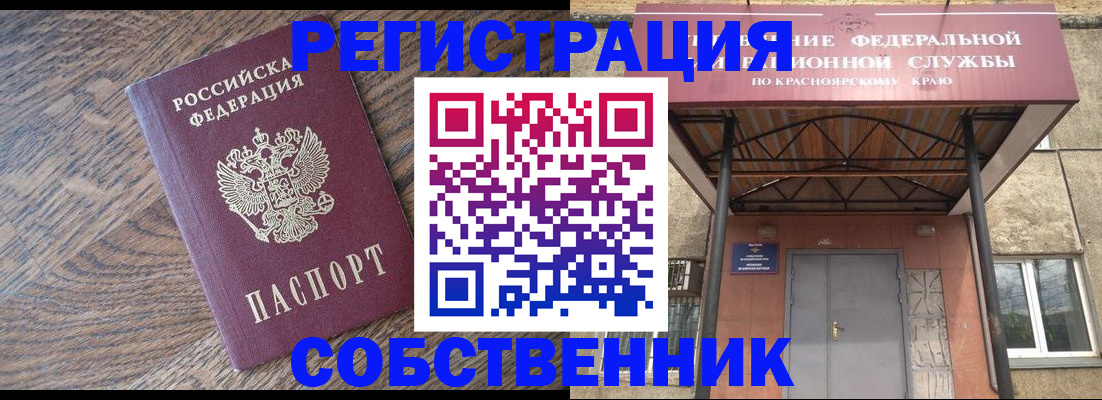 прописка 2025 в Асино